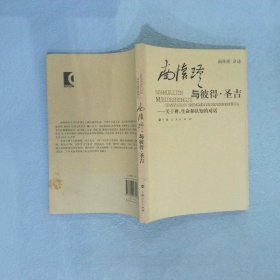 南怀瑾与彼得·圣吉：关于禅、生命和认知的对话