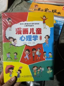 漫画儿童心理学 全套5册