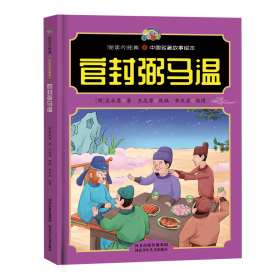 【悦读约经典中国名著故事】官封弼马温