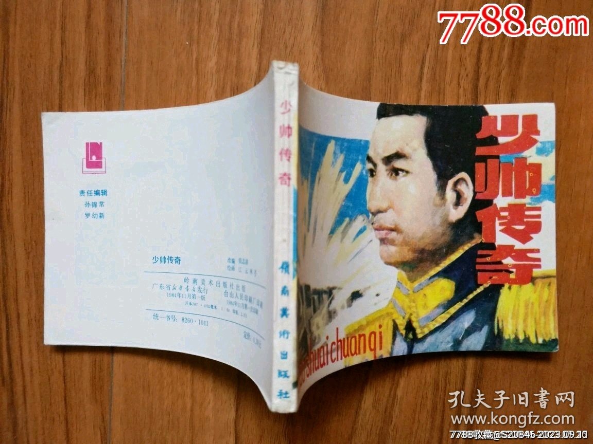 少帅传奇