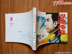 少帅传奇