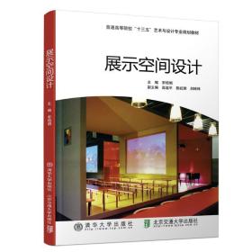 展示空间设计/宋培娟 大中专理科计算机 宋培娟 新华正版