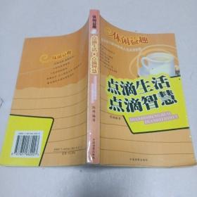 休闲益趣  大32开 21-12-5