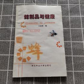 蜂制品與健康