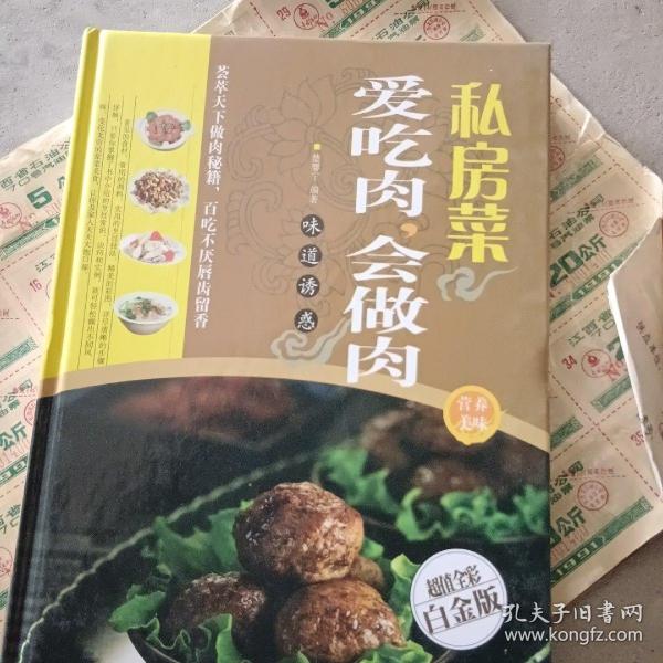 私房菜：爱吃肉，会做肉