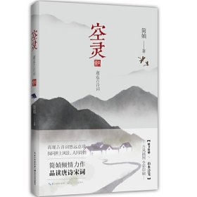 空灵(邂逅古诗词)