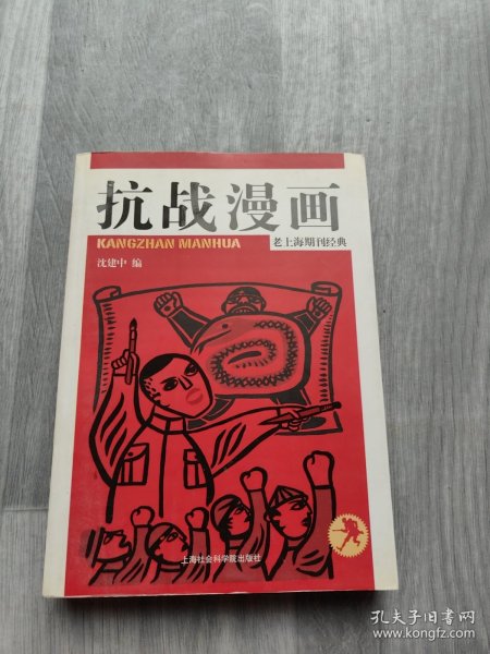 抗战漫画