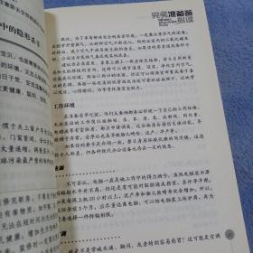 完美准爸爸必读：从老公到老爸的88个幸孕锦囊