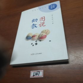 图说幼教