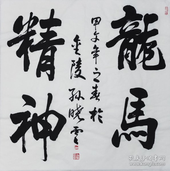 孙晓云～书法。