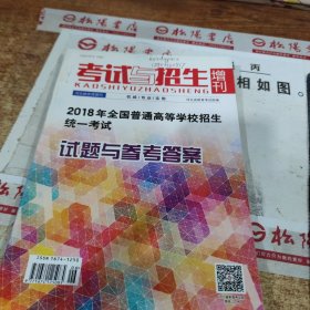 考试与招生增补刊 书皮有字迹 书皮破损