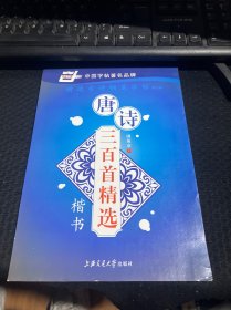 唐诗三百首精选