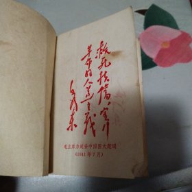 常见病验方选编（1970年）