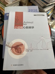 小动物心脏病学