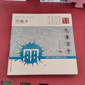 汉字魔方（套装共7册）