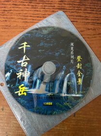千古神岳风光系列片登封全景