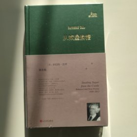 从城堡偷糖 / 巴别塔诗典系列 勃莱诗选 [美] 罗伯特·勃莱 著 陈东飚 译 人民文学出版社 正版现货 原塑封未拆 实物拍照
