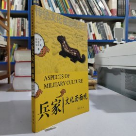 兵家文化面面观.