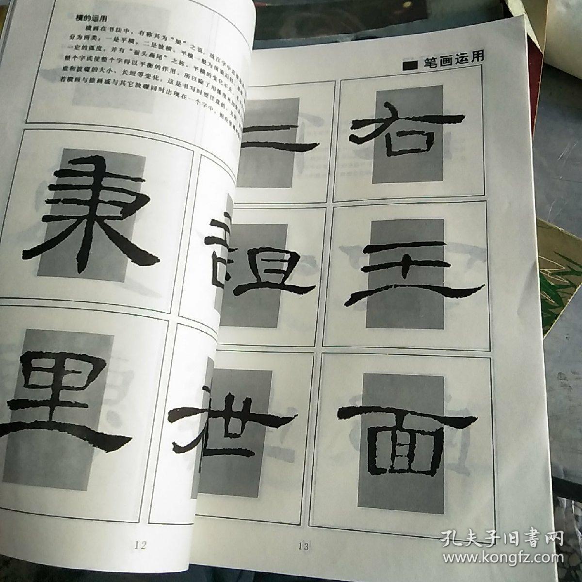 回宫格隶书字帖