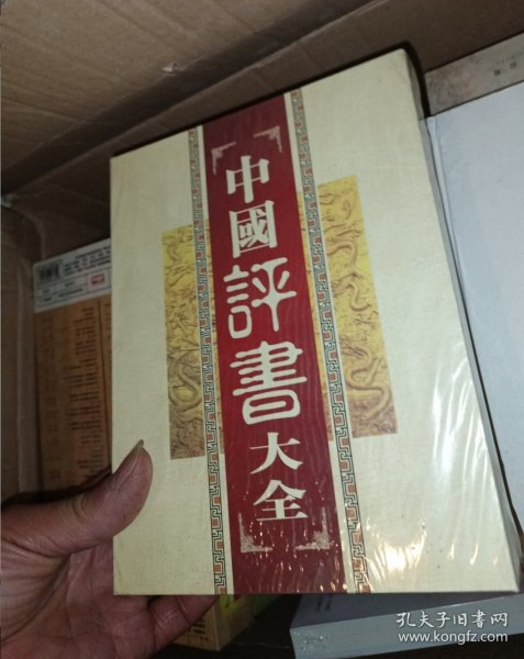 《中国评书大全 》17DVD，全新