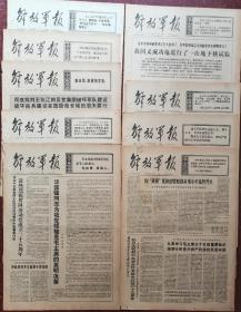 1976年解放军报（残报9张）