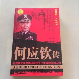 黄埔名将何应钦