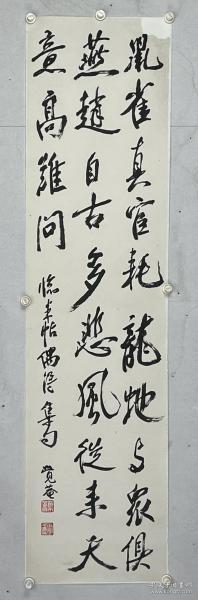 叶胥原   尺寸 138/34 托片
（1898—1992），字仲膴，号觉庵、田田居士。书风婉约遒美，刚中有柔，富有奇险之美，文气馥郁，一扫迟暮之气。