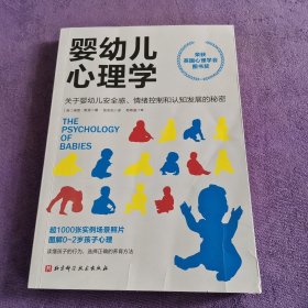 婴幼儿心理学【见描述】