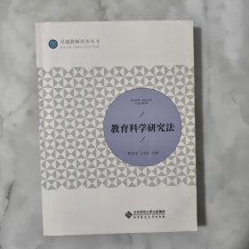 教育科学研究法 有划线