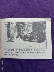 连环画：少帅传奇(全五册)【①皇姑风云 102页，②生死之谜138页，③吊孝风波102页，④歧路峨徊106页，⑤除奸易帜118页，全五册无勾划、涂抹，受版面限制，每册书里轻微的泛黄印没拍图片】