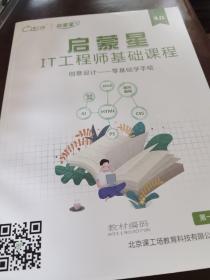 启蒙星IT工程师基础课程 创意设计 零基础学手绘