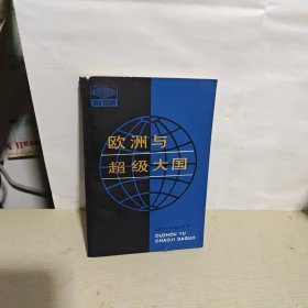 西欧丛书：《从佛朗哥到冈萨雷斯》专制独裁——议会民主，联邦德国的发展道路，北欧式民主，欧洲与超级大国【4本合售】