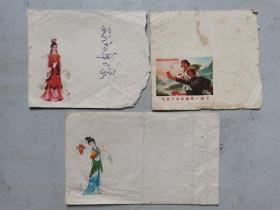 信封:上面图为贫下中农服务一辈子、宝玉、黛玉(3个残缺)10X9.4CM