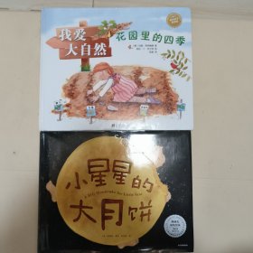 小星星的大月饼