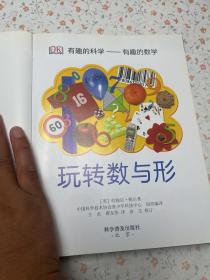 有趣的科学·有趣的人体：什么组成我？+有趣的数学：玩转数与形+有趣的力学：感受到的力+有趣的化学：这就是元素。【四册】