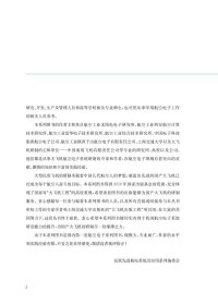 航空电子适航性分析技术与管理 9787313227737