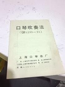 口琴吹奏法