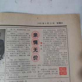 解放日报-双休特刊(1996年8月25日)