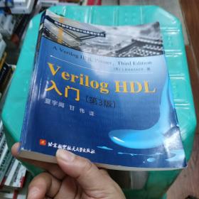 Verilog HDL入门