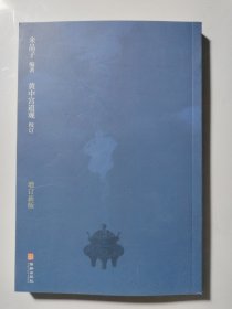 炁體源流（全新增订版，函套全二册）