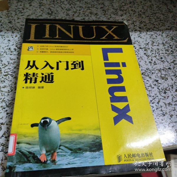 Linux从入门到精通