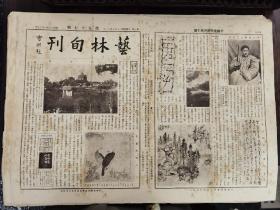 民国 1929年《艺林旬刊》第57期 8开4版