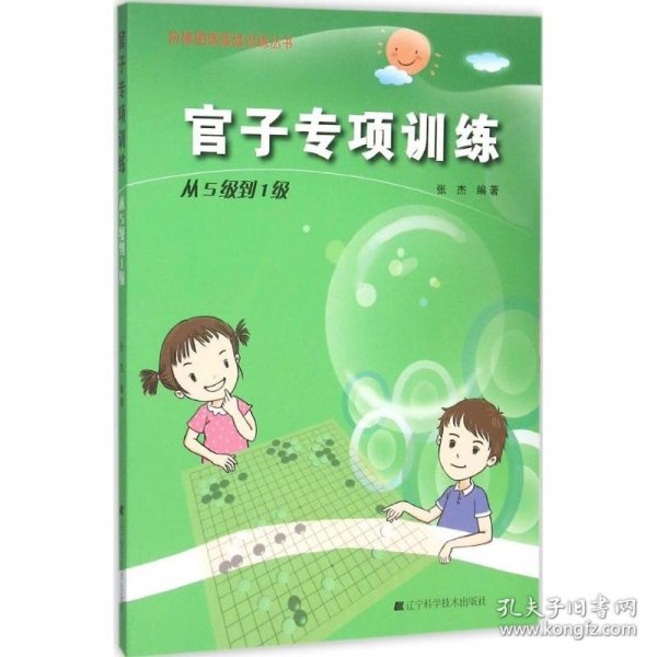 官子专项训练：从5级到1级