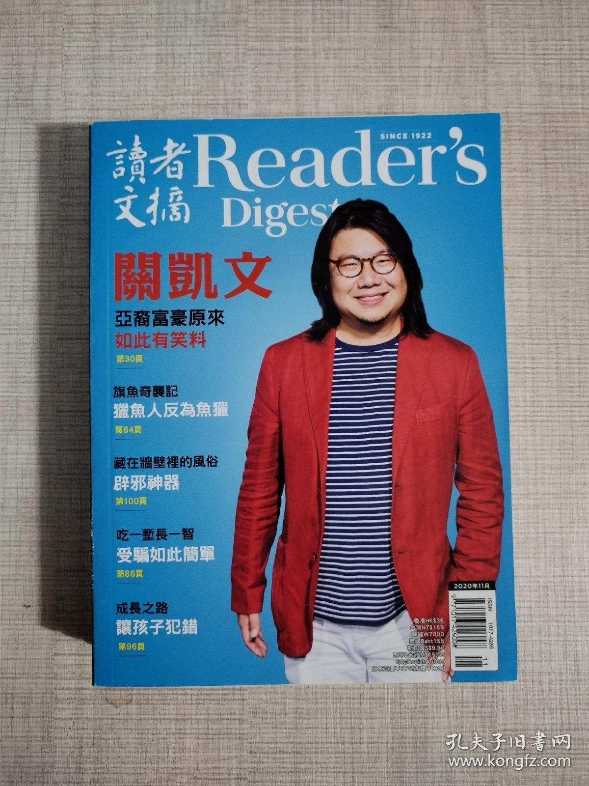 reader's digest 读者文摘 2020-2021年 单期价