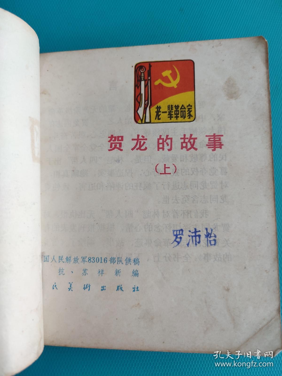 贺龙的故事（上）（品差，慎拍）