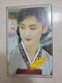 朝鲜族歌曲（磁带）