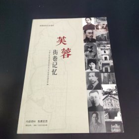 芙蓉街巷记忆