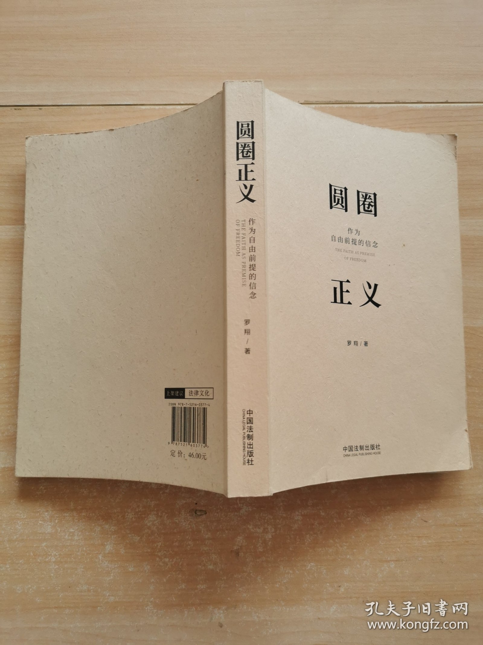 圆圈正义