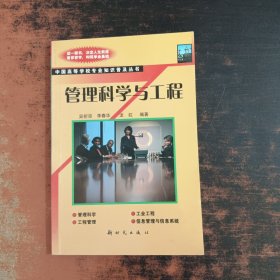 管理科学与工程