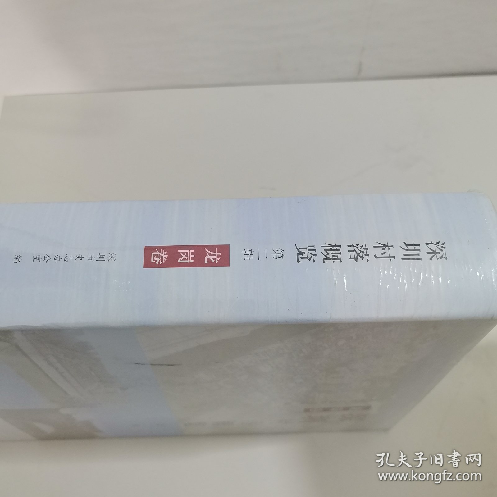 点击查看原图 深圳村落概览(第二辑)龙岗卷